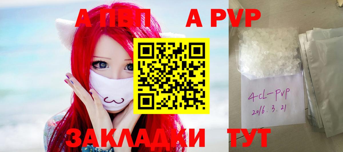 A-PVP Соль Черкесск
