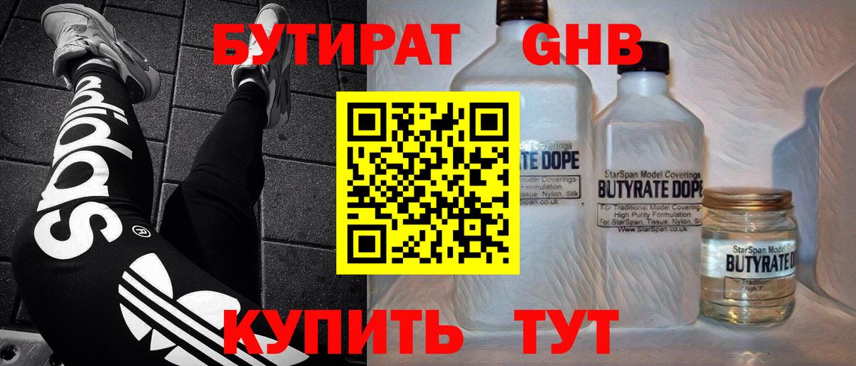 Бутират буратино  Вход с VPN  Черкесск 