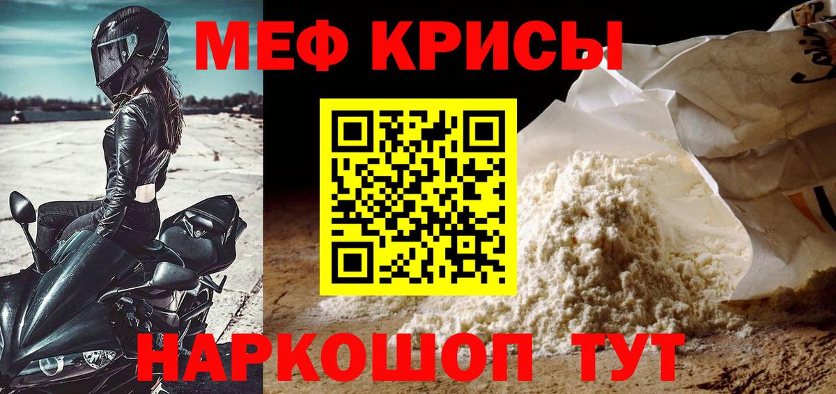 Черкесск  МЕФ  МЯУ-МЯУ  Вход с VPN  Мефедрон 4 MMC 
