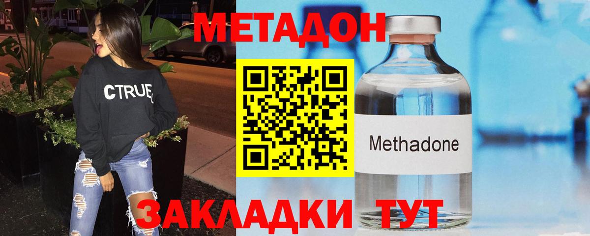 Метадон methadone  Вход с VPN  Черкесск  МЕТАДОН methadone 